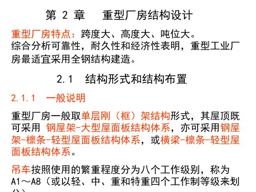 北工大钢结构第二章(参考课件)
