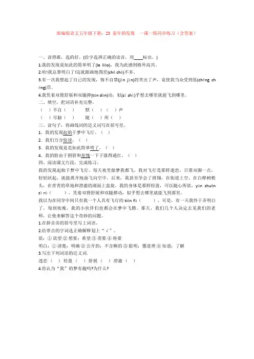 部编版语文五年级下册：23 童年的发现  一课一练同步练习(含答案)【新教材】