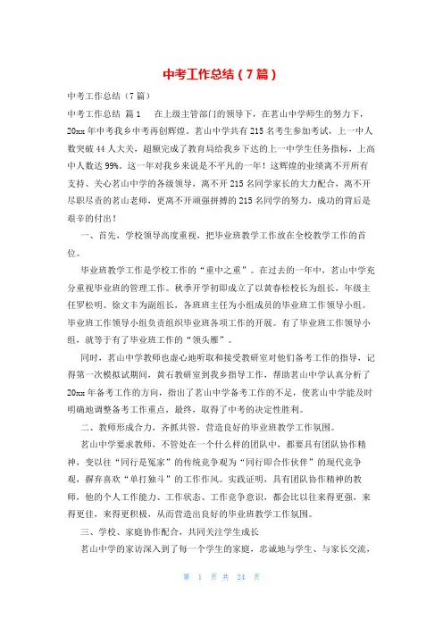 中考工作总结(7篇)