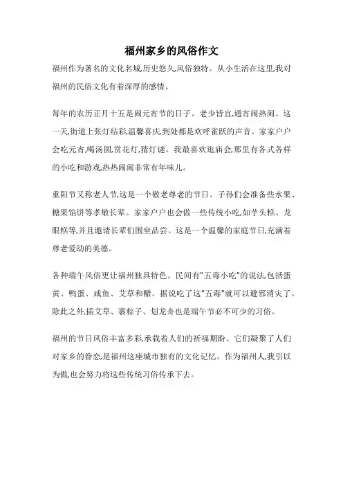 福州家乡的风俗作文