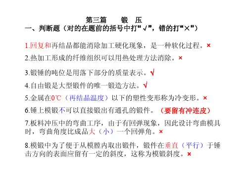 金属工艺学第3篇习题解