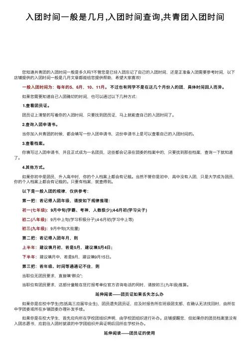 入团时间一般是几月,入团时间查询,共青团入团时间