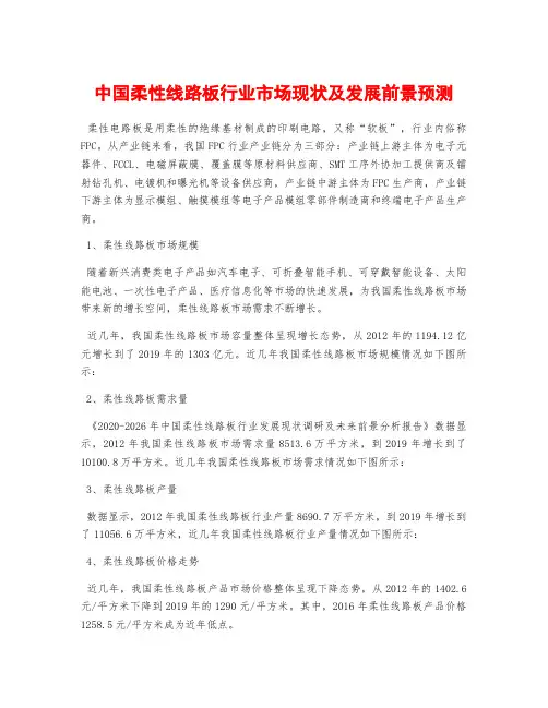 中国柔性线路板行业市场现状及发展前景预测