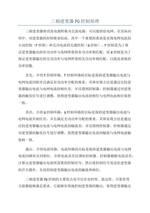 三相逆变器PQ控制原理