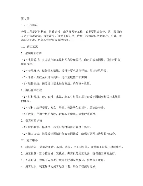 护坡工程专项施工方案(3篇)