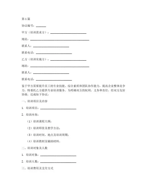 员工培训委托协议书范本(3篇)