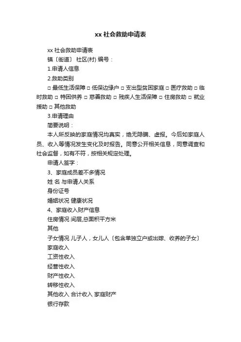 xx社会救助申请表