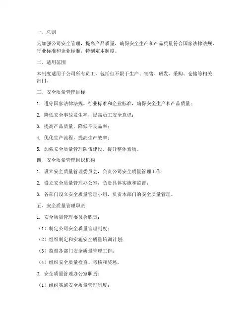 安全质量督导管理制度