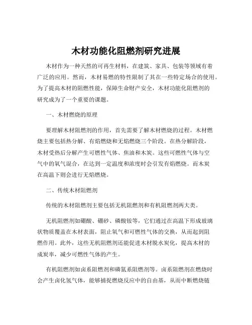 木材功能化阻燃剂研究进展