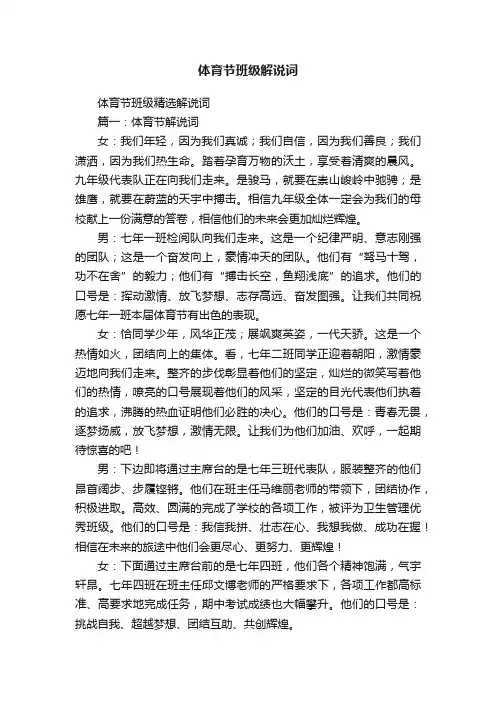 体育节班级解说词
