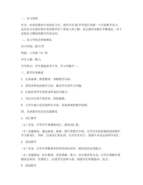 初中英语实习报告教学任务