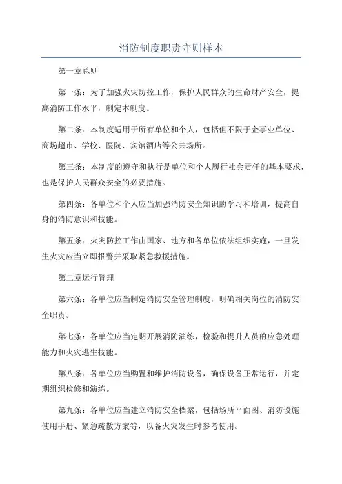 消防制度职责守则样本