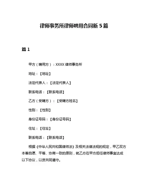 律师事务所律师聘用合同新5篇