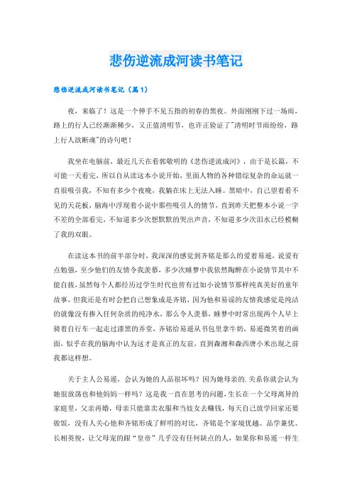 悲伤逆流成河读书笔记