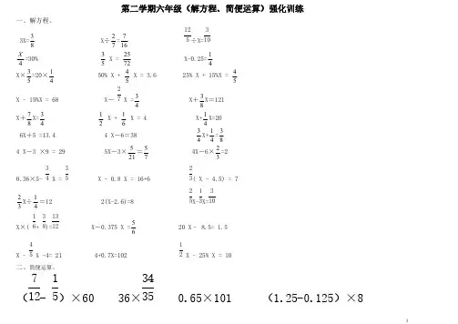 小学六年级数学练习题(解方程+简便运算)