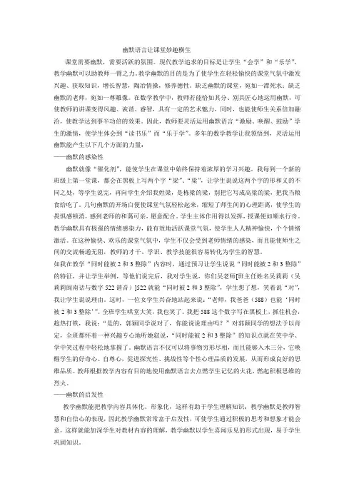 幽默语言让课堂妙趣横生