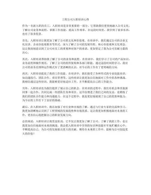 工程公司入职培训心得