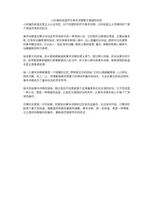小时候的味道呼市黄米凉糕散文满满的回忆