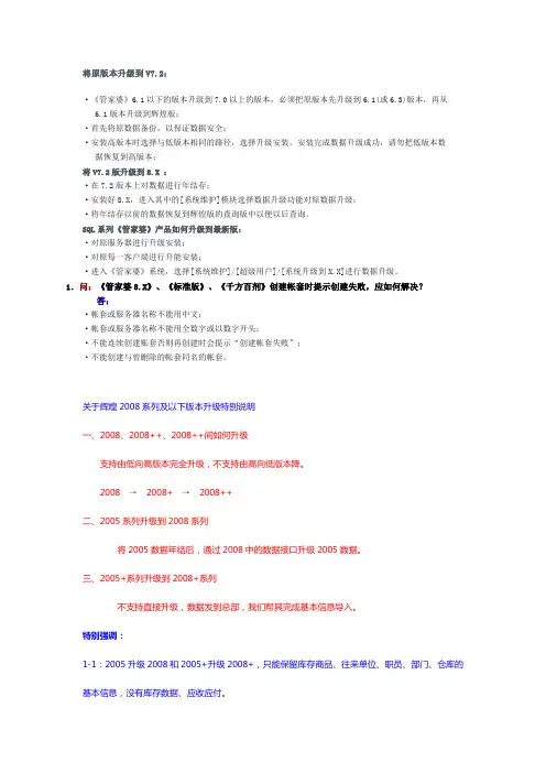 《管家婆》各版本如何正确升级？