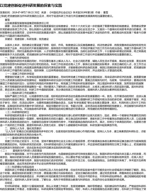 以党建创新促进科研发展的探索与实践
