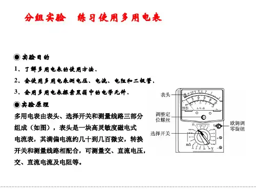 人教版(2019)必修第三册第十一章 电路及其应用 5. 实验练习使用多用电表教学课件