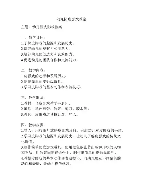 幼儿园皮影戏教案