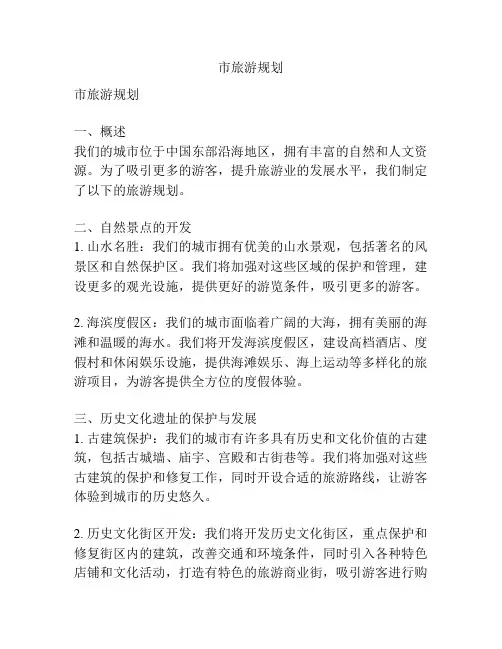 市旅游规划