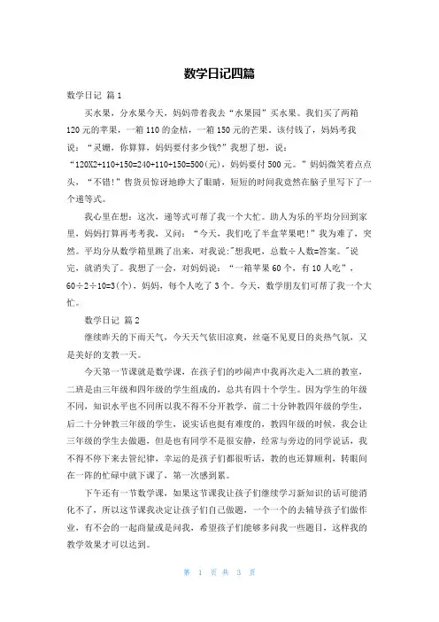 数学日记四篇