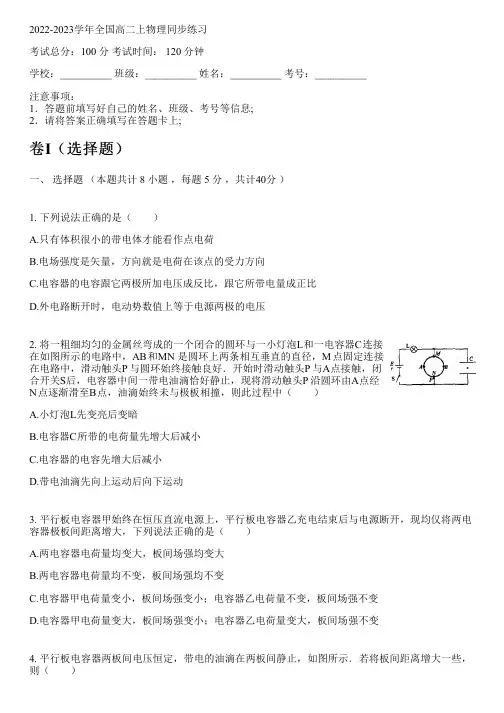 2022-2023学年全国高中高二上物理新人教版同步练习(含解析)
