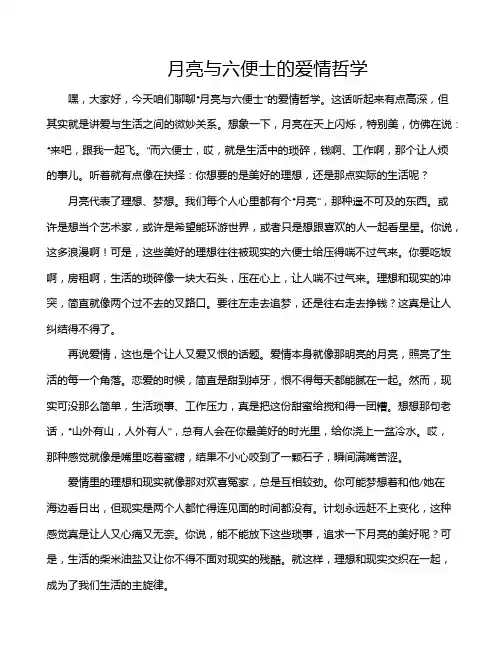 月亮与六便士的爱情哲学