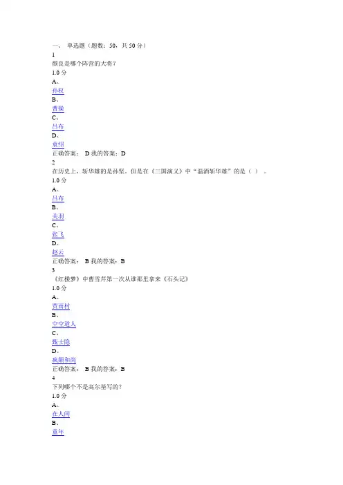 尔雅中国古典小说巅峰-四大名著鉴赏期末考试