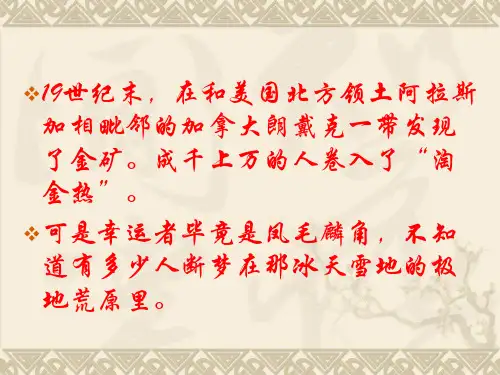 《热爱生命》ppt课件完美版