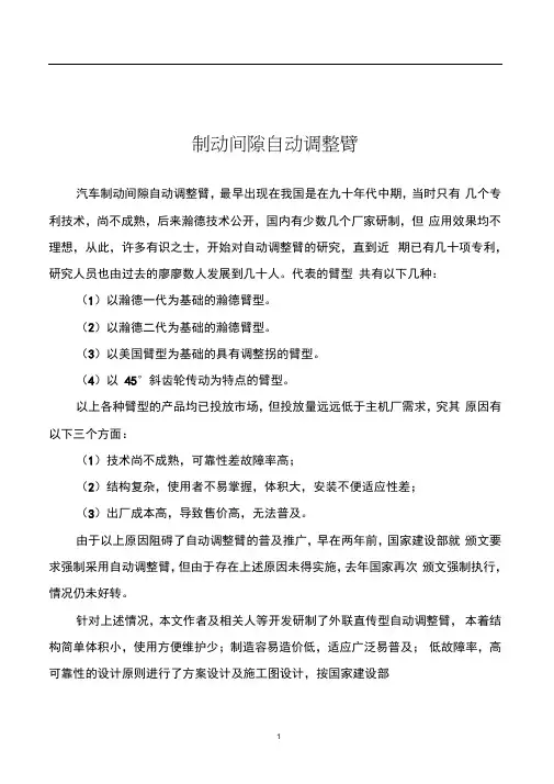 制动间隙自动调整臂