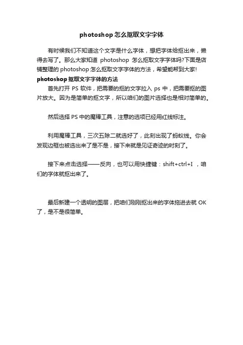 photoshop怎么抠取文字字体