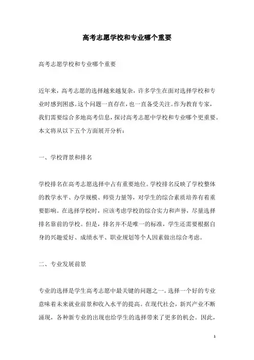 关于高考志愿学校和专业哪个重要
