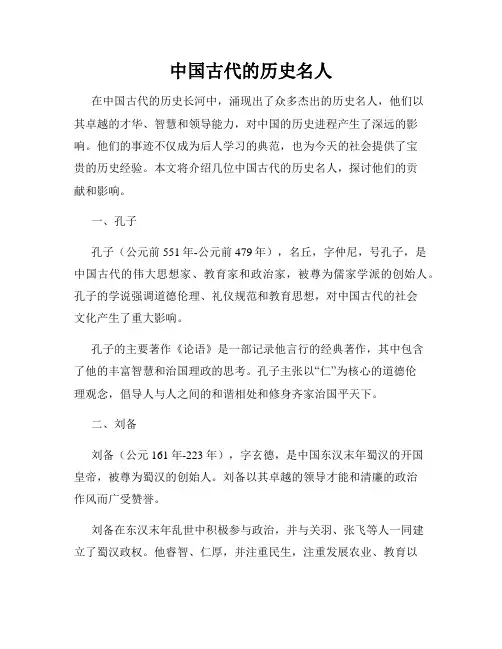 中国古代的历史名人