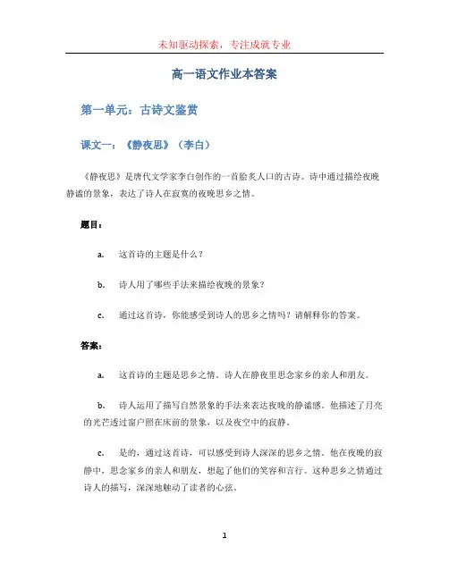 高一语文作业本答案 (2)