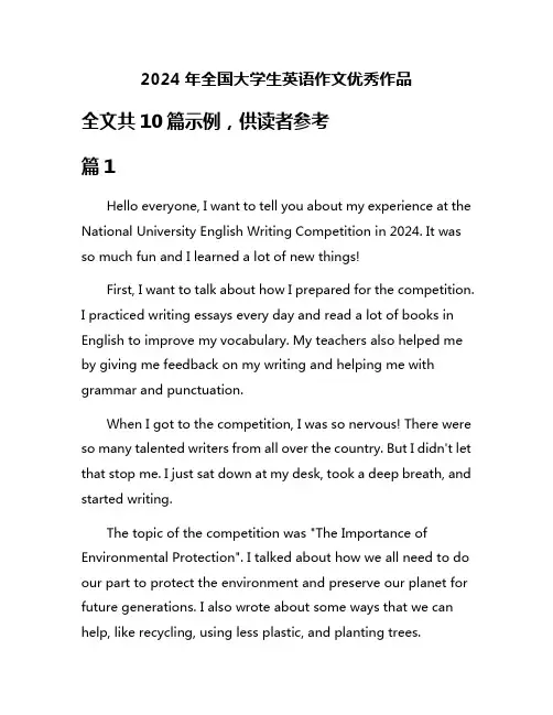 2024年全国大学生英语作文优秀作品