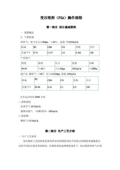 变压吸附(PSA)操作规程
