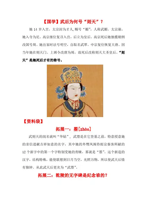 六年级下册语文素材-小升初语文拓展：【国学大观园】武后为何号“则天”(全国通用)