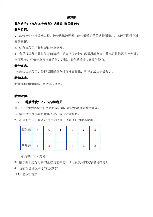 二年级下册数学教案-7.7  数学广场-流程图  ▏沪教版  (2)