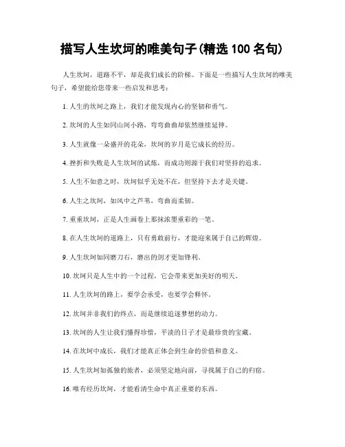 描写人生坎坷的唯美句子(精选100句)