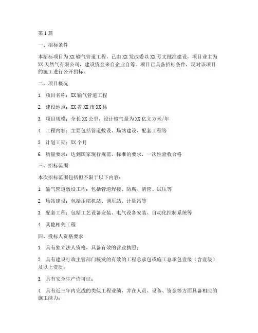 输气管道工程招标(3篇)