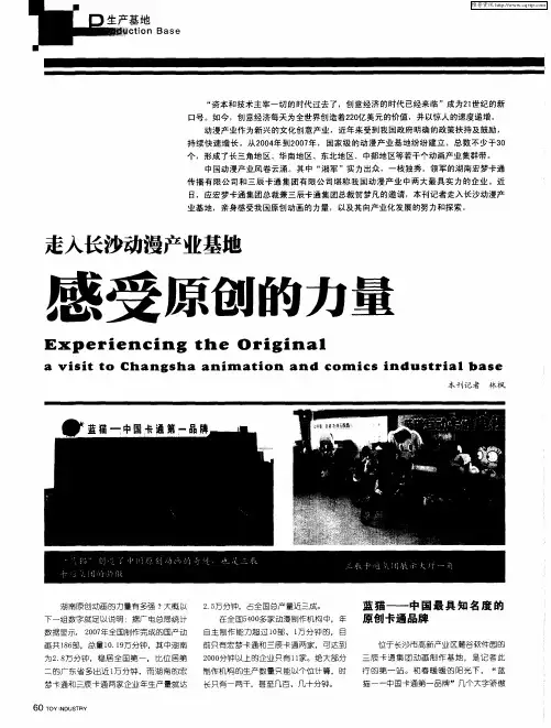 走入长沙动漫产业基地感受原创的力量