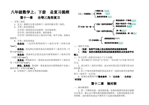 人教版八年级数学上册、下册分章节复习提纲