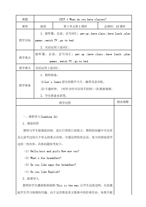 陕旅版英语四年级上第四单元教案