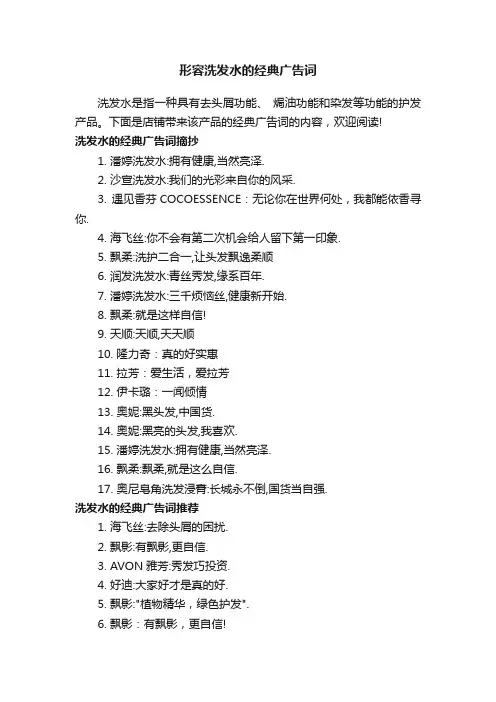 形容洗发水的经典广告词