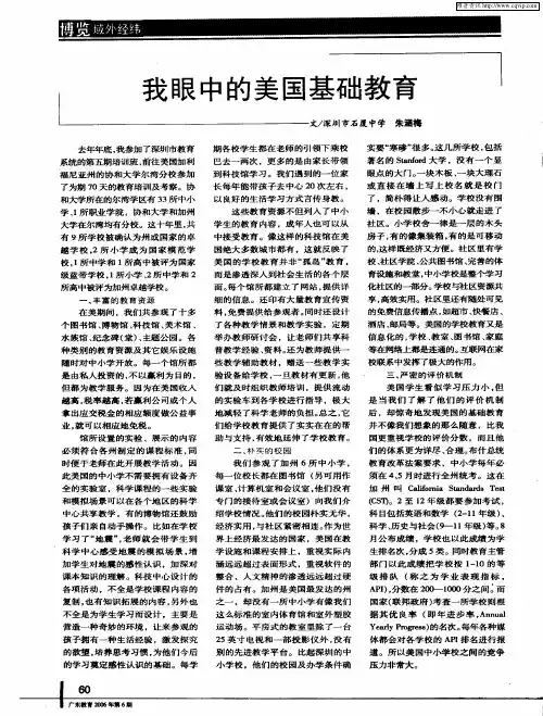 我眼中的美国基础教育