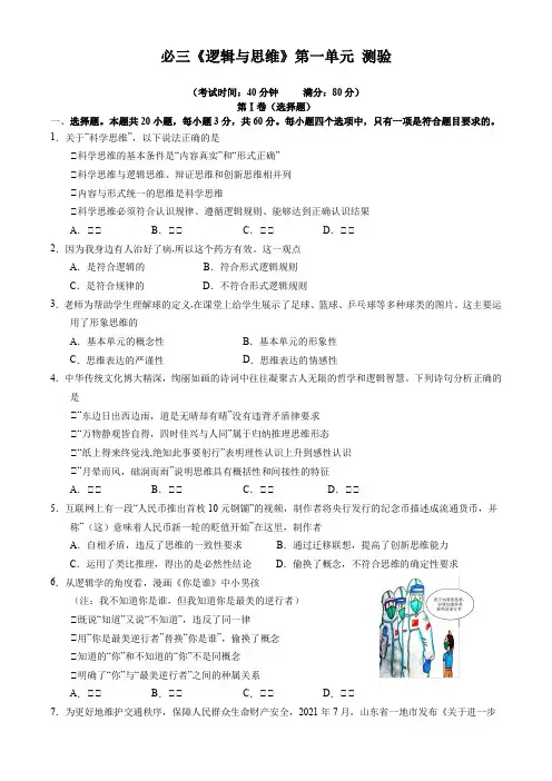 2022-2023学年高中政治统编版选择性必修三第1单元 树立科学思维观念 单元练习