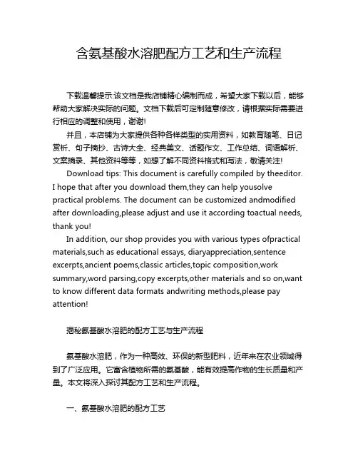 含氨基酸水溶肥配方工艺和生产流程